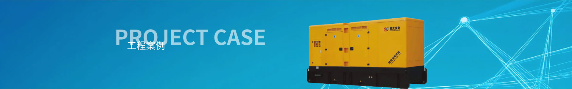 柴發(fā)電機組系列